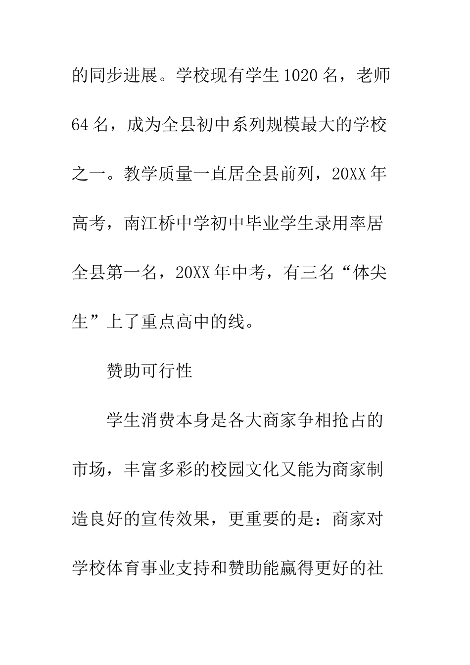 组建篮球队策划书_第2页