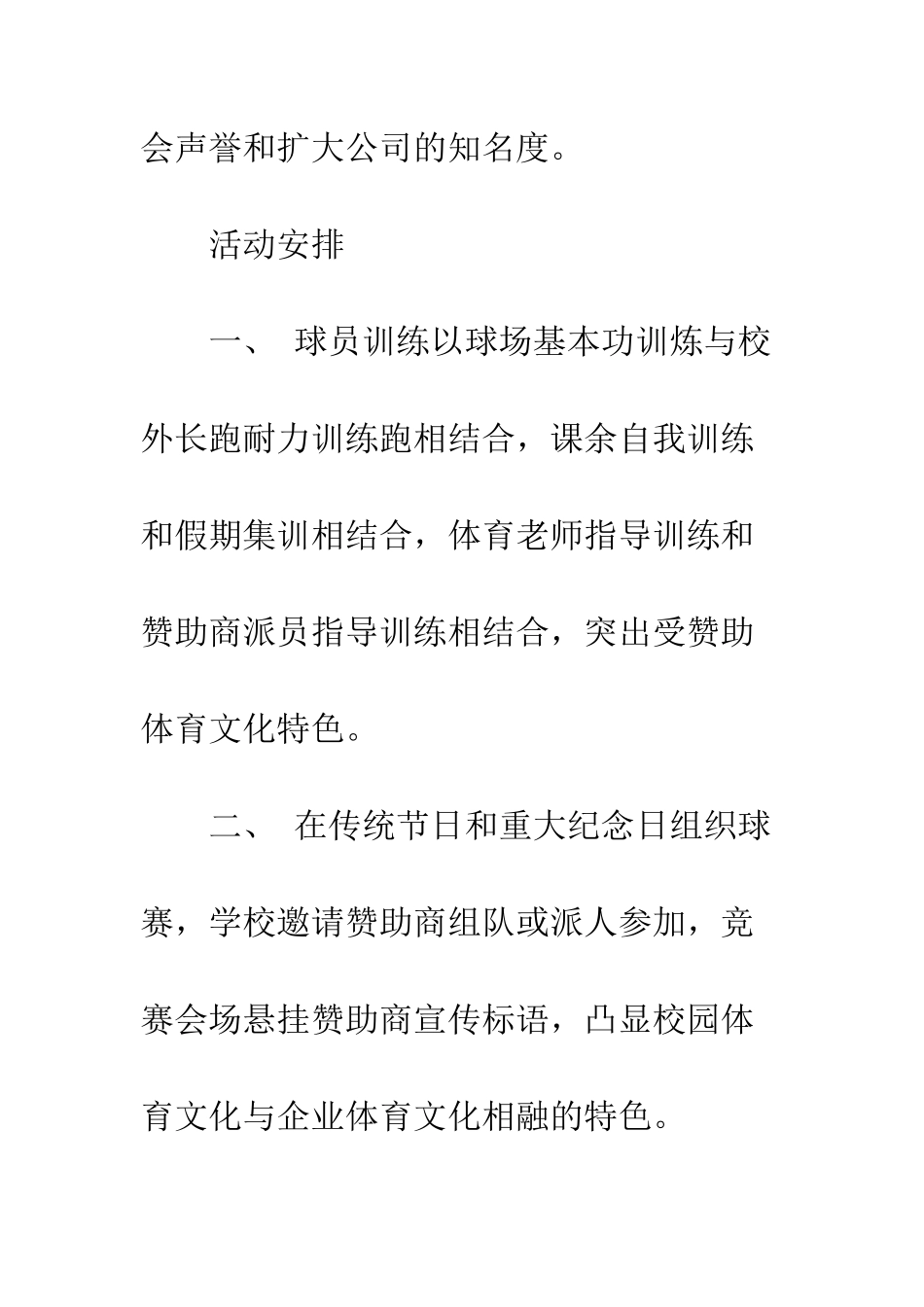 组建篮球队策划书_第3页