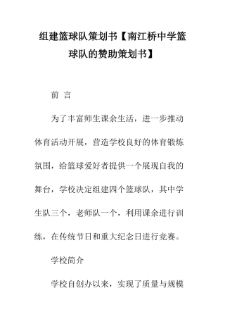 组建篮球队策划书