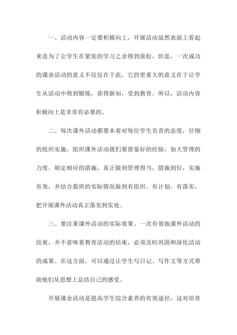 组织与指导课余活动总结_第2页