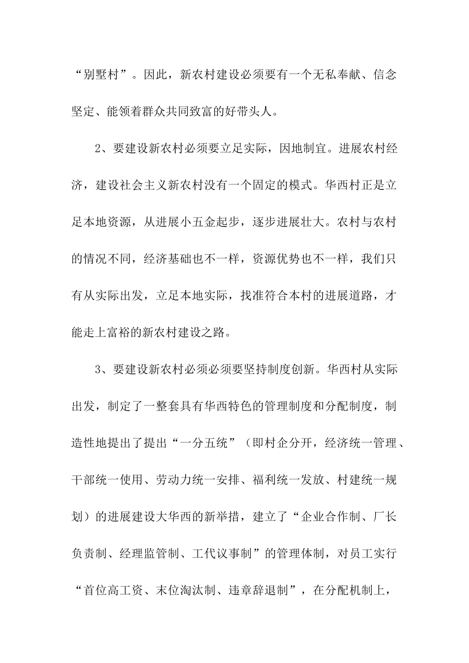 组工干部社会主义新农村建设调查报告_第2页