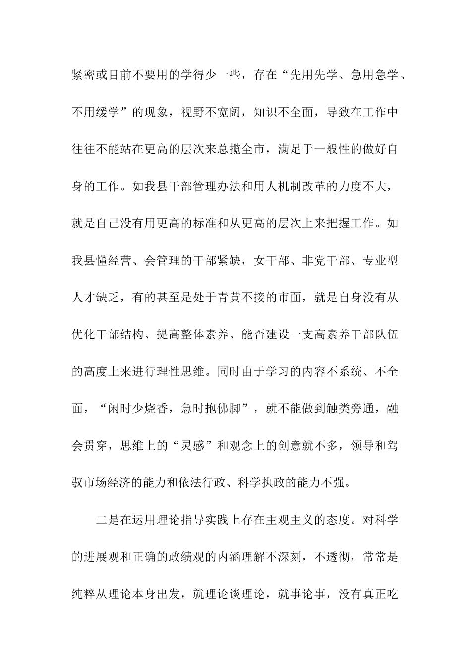 组织人事系统先进性教育个人党性分析材料_第2页