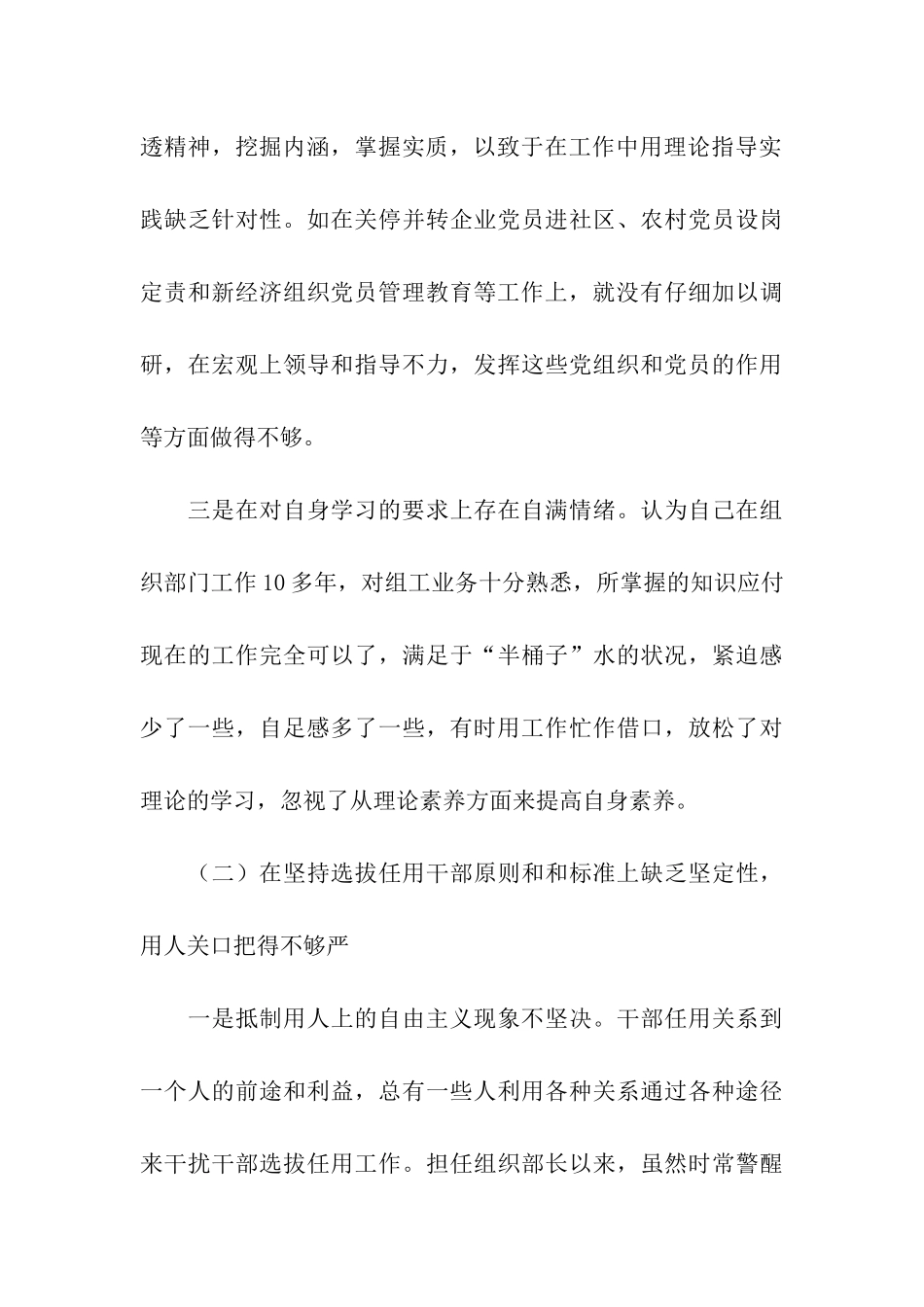 组织人事系统先进性教育个人党性分析材料_第3页