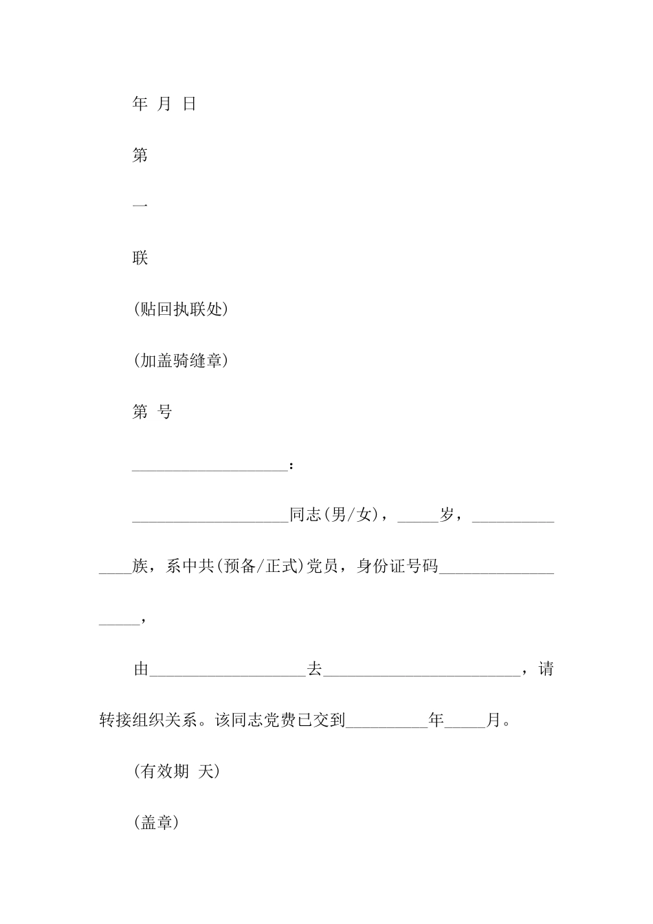 组织关系介绍信例文_第2页