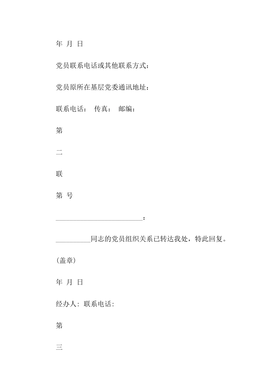 组织关系介绍信例文_第3页