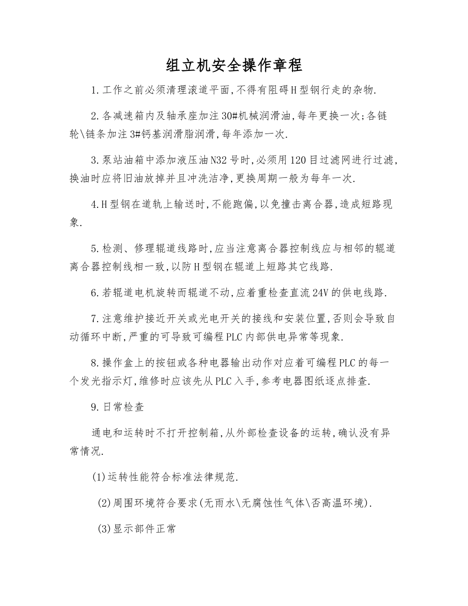 组立机安全操作规程_第1页