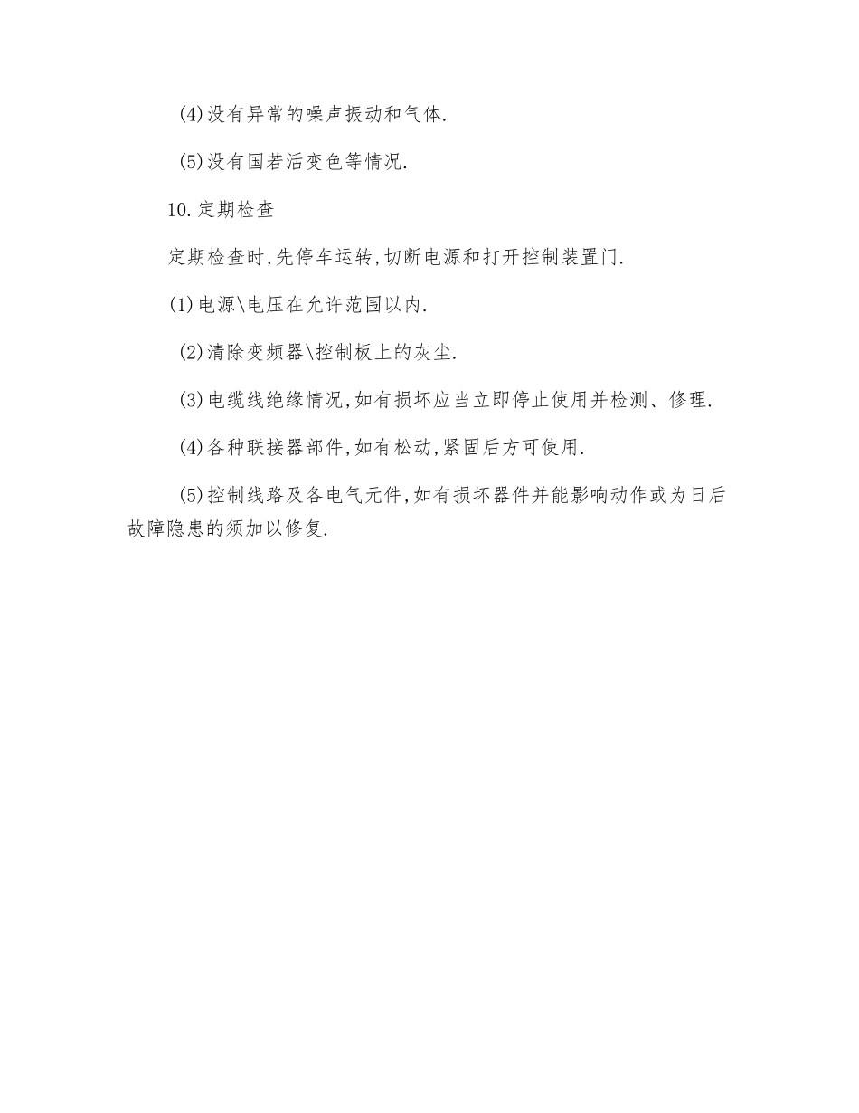 组立机安全操作规程_第2页