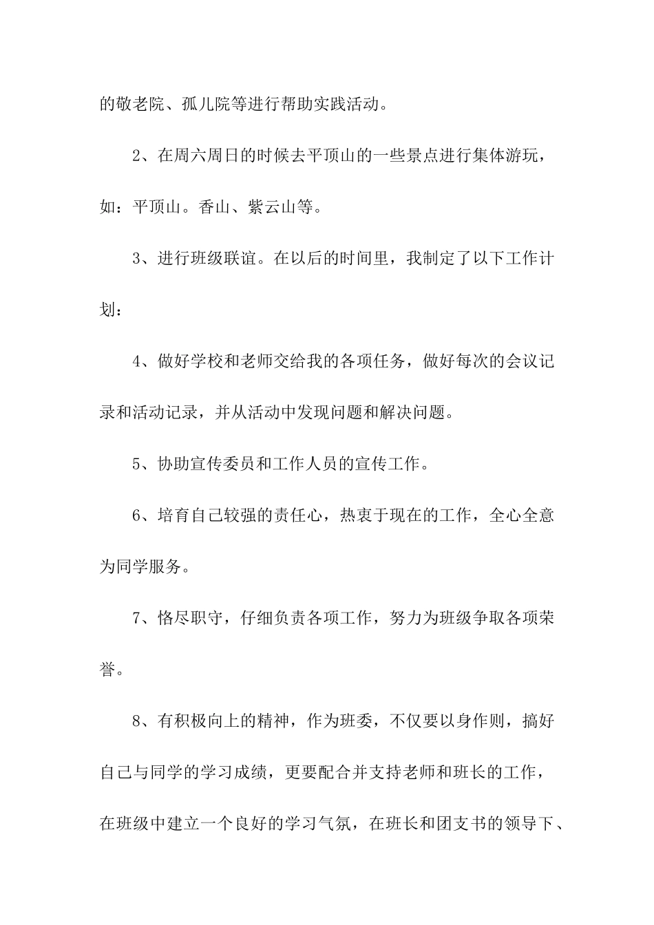 组织委员述职报告_第2页