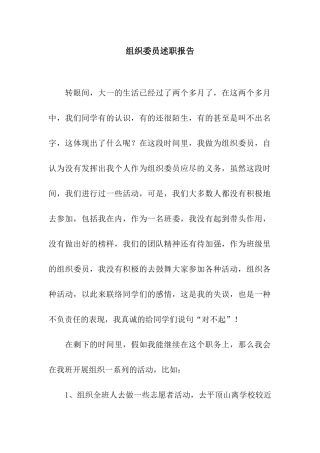 组织委员述职报告