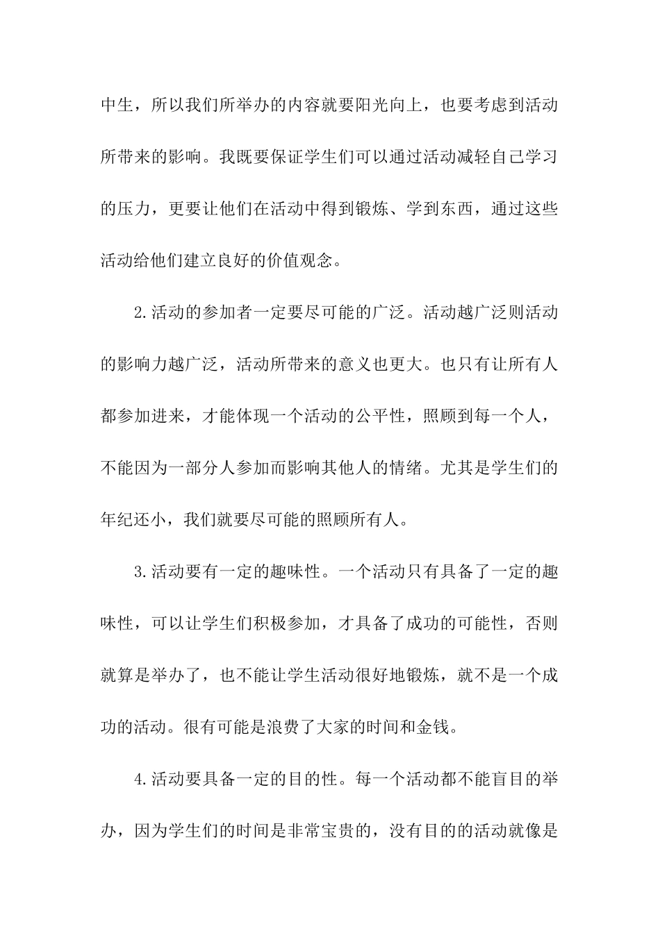 组织与指导课余活动的总结报告_第2页