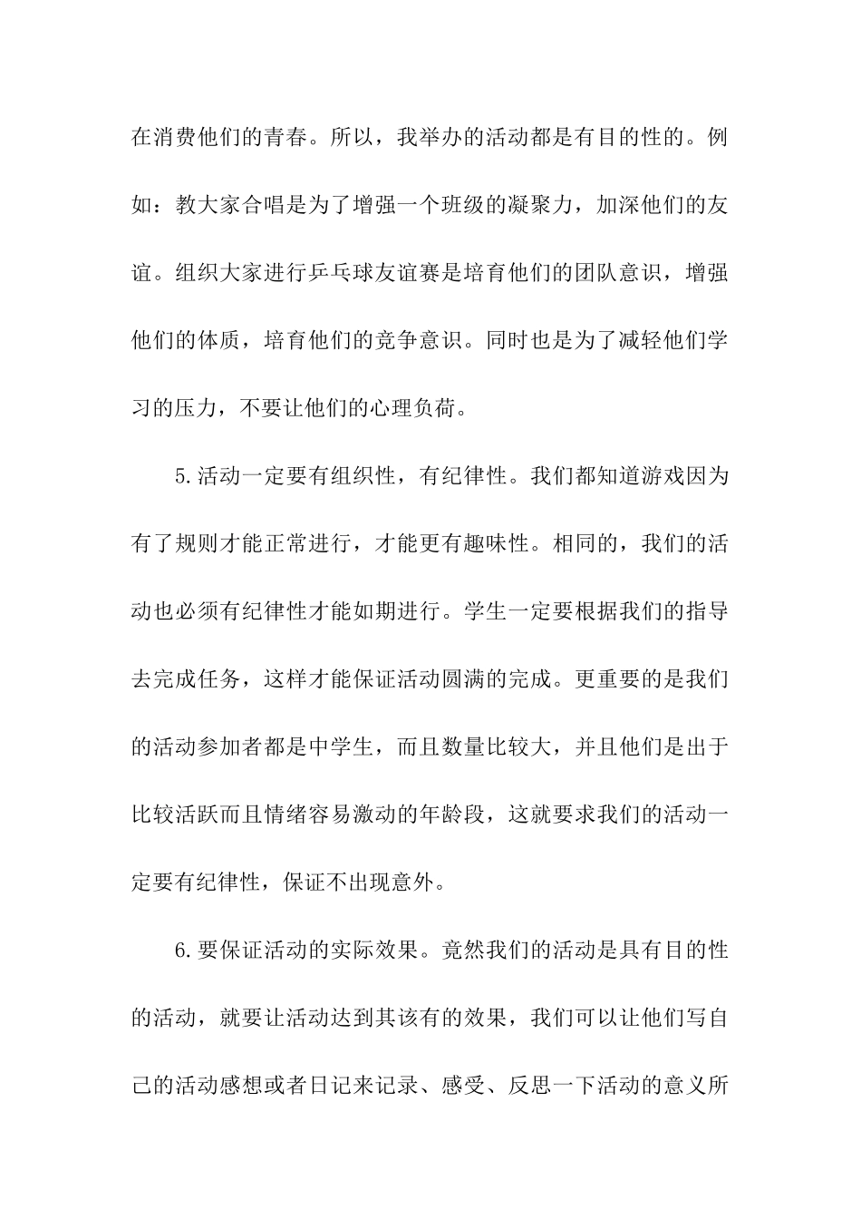 组织与指导课余活动的总结报告_第3页