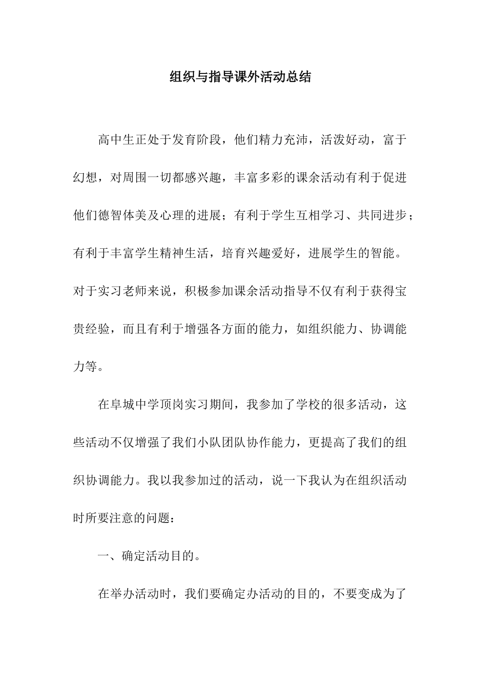 组织与指导课外活动总结_第1页