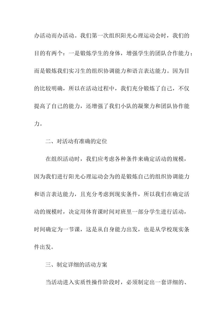 组织与指导课外活动总结_第2页