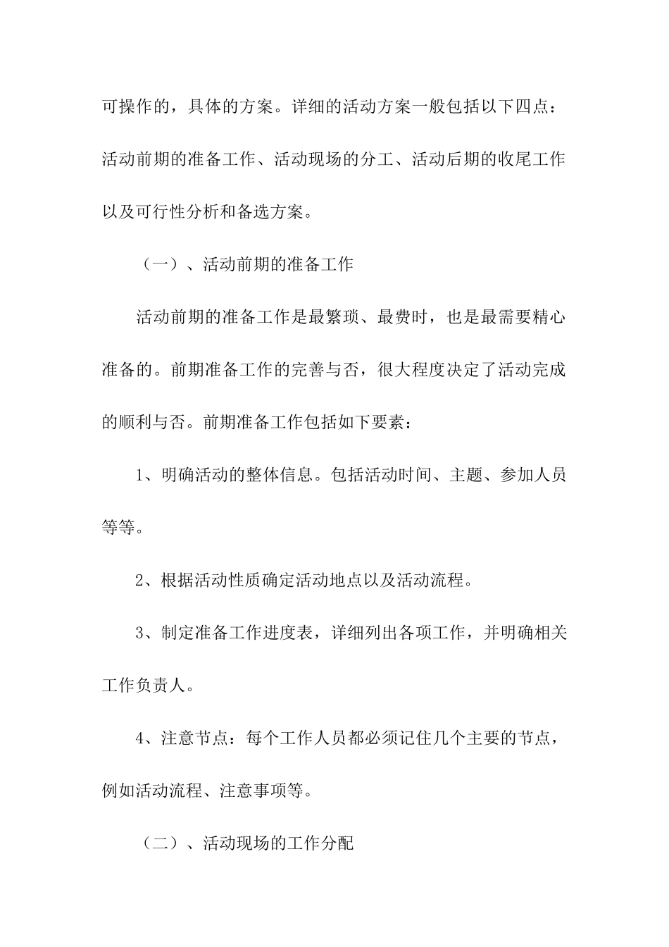 组织与指导课外活动总结_第3页