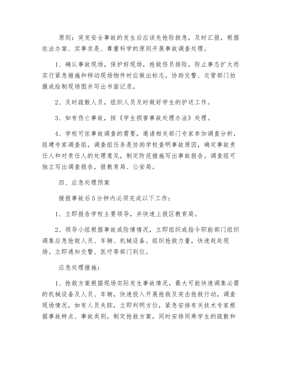 组织学生外出活动安全预案_第2页