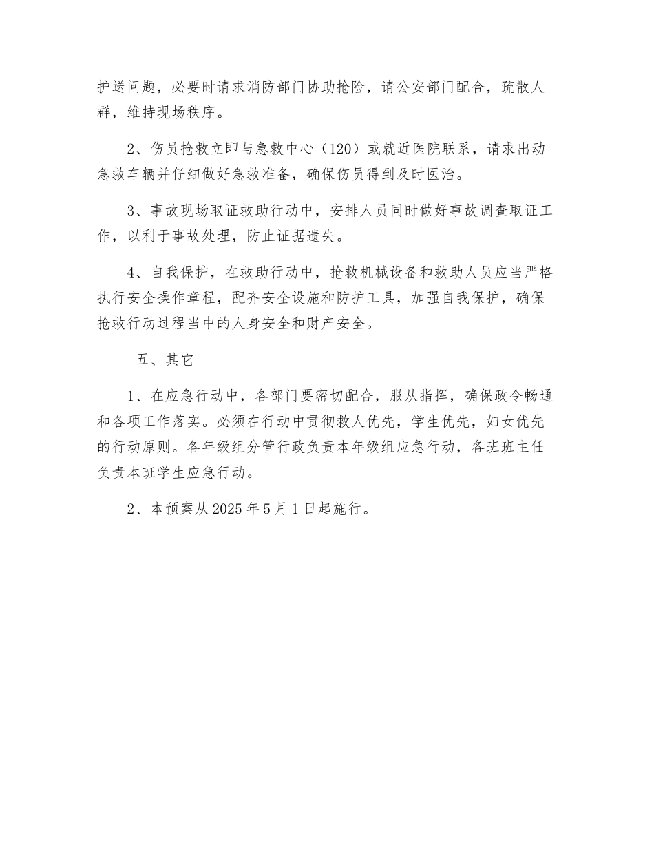 组织学生外出活动安全预案_第3页