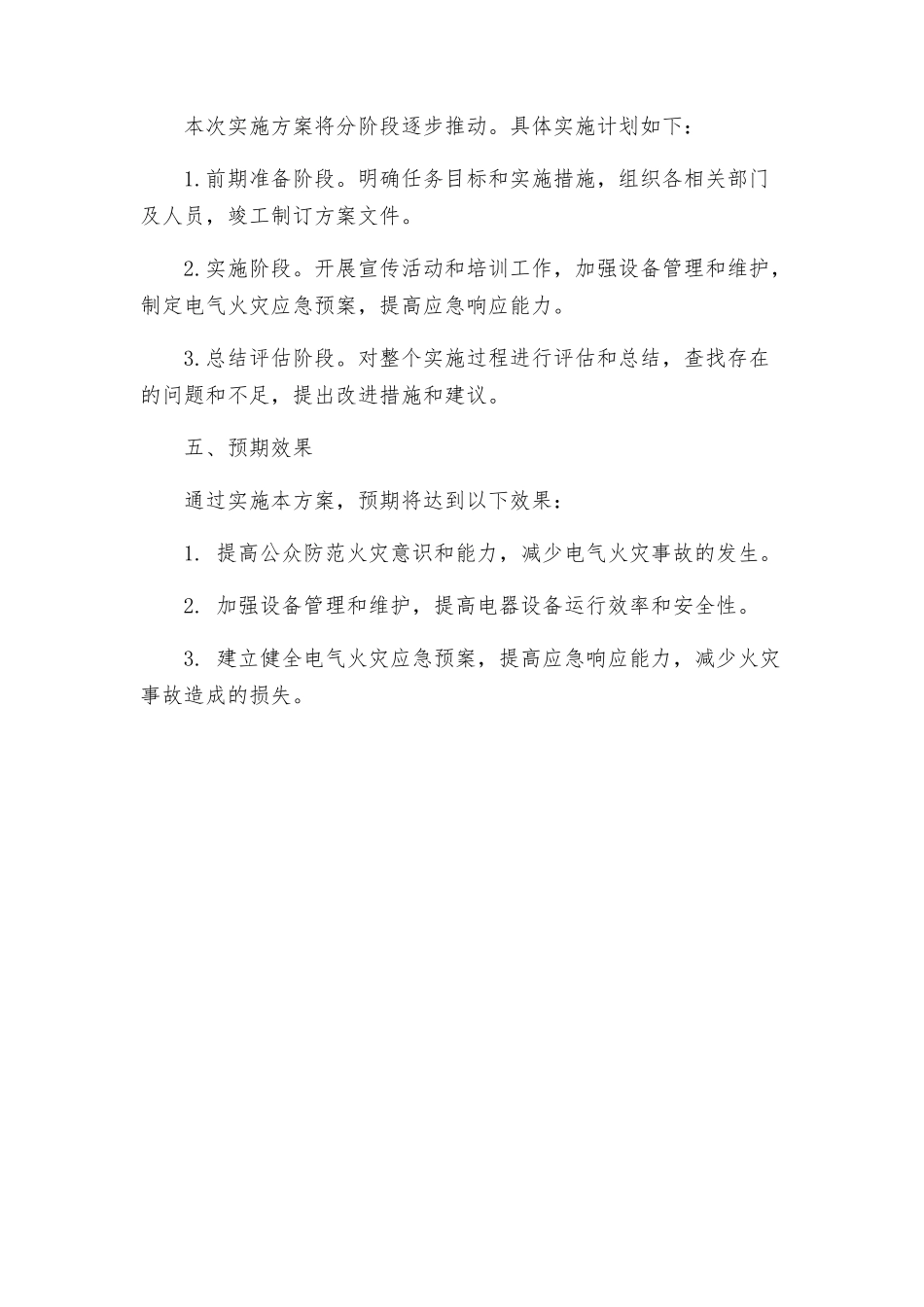 组织开展电气火灾综合治理工作实施方案_第3页