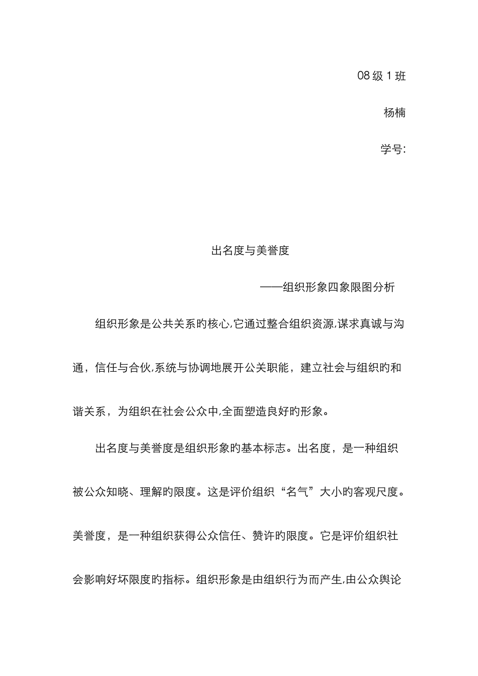 组织形象四象限图_第2页