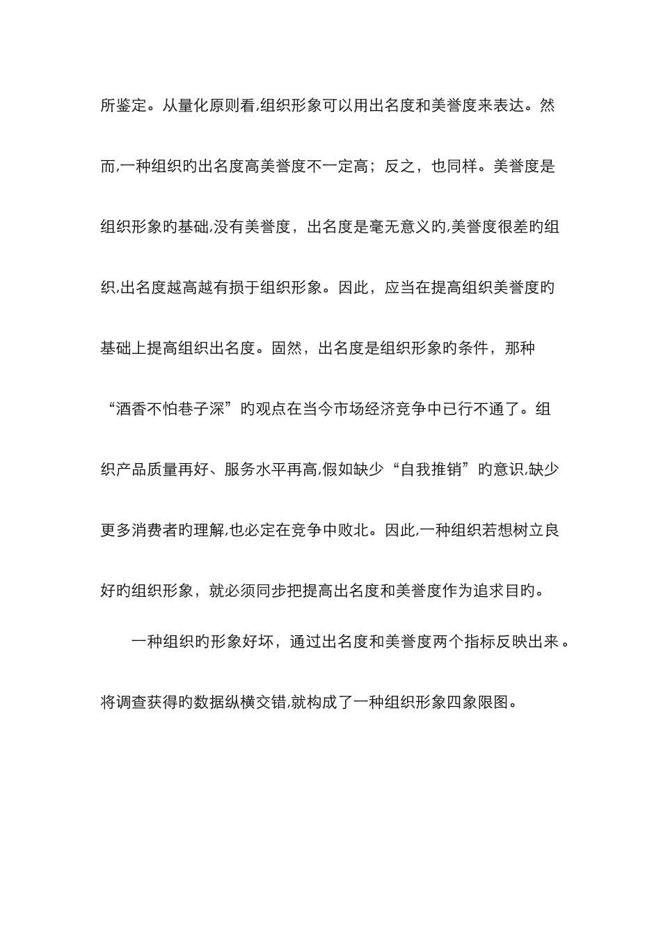 组织形象四象限图_第3页