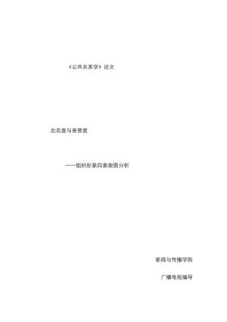 组织形象四象限图