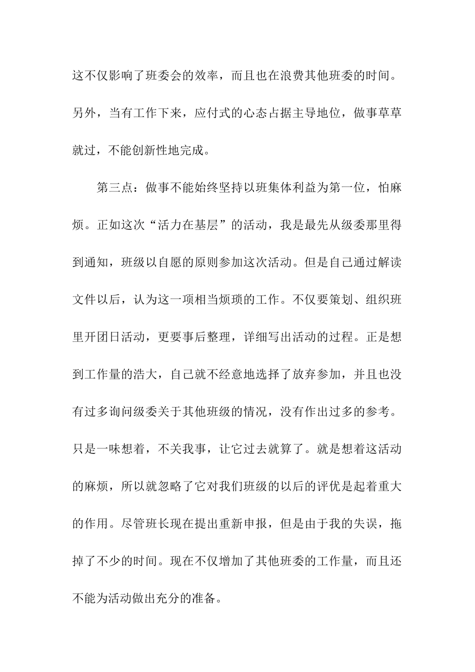 组织委员的自我检讨_第2页