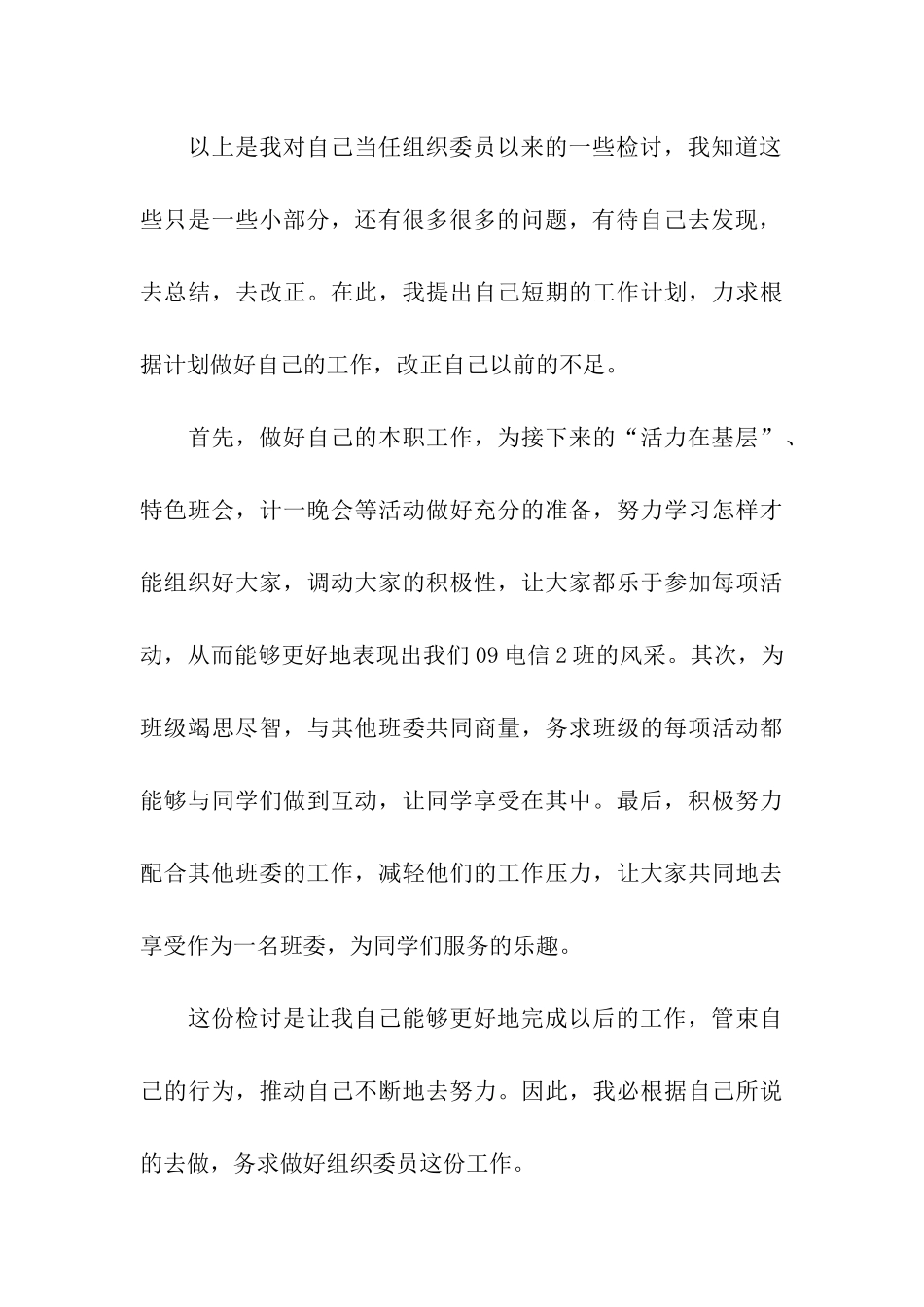 组织委员的自我检讨_第3页
