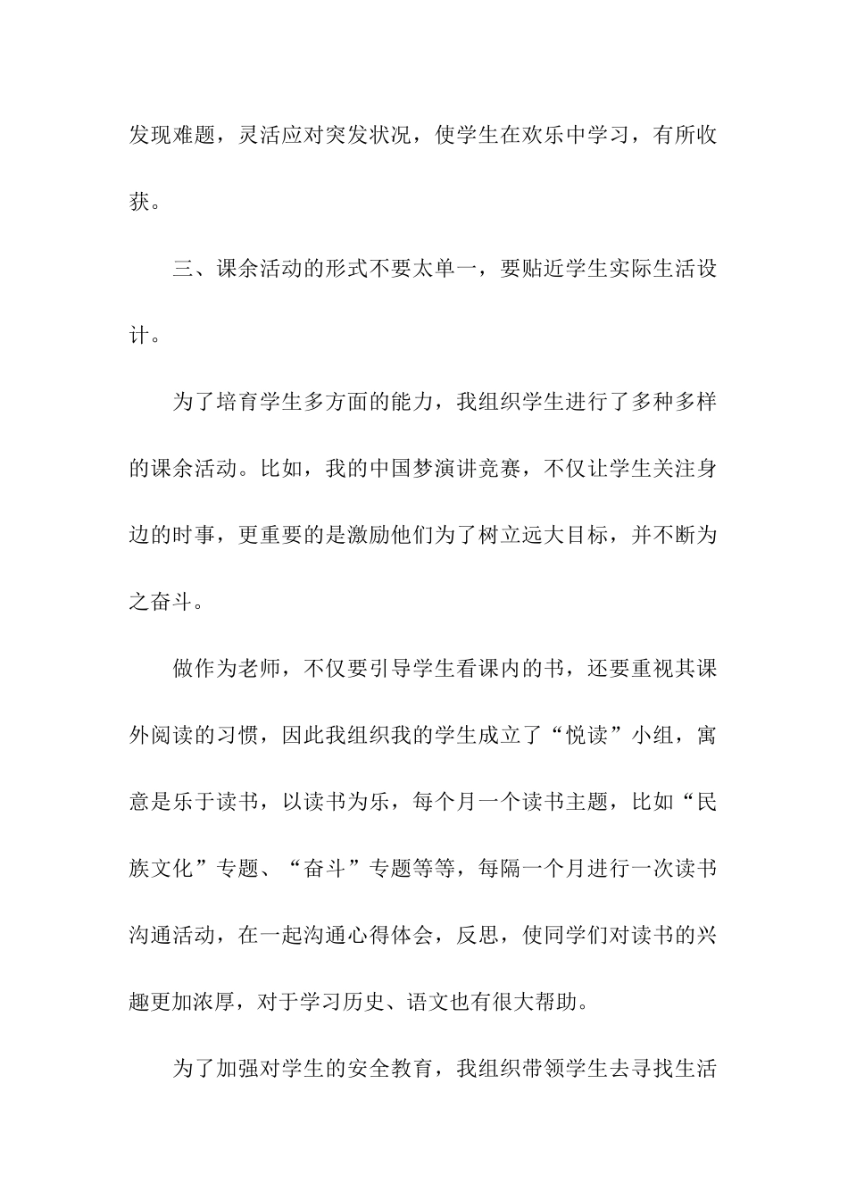 组织指导课余活动总结_第2页