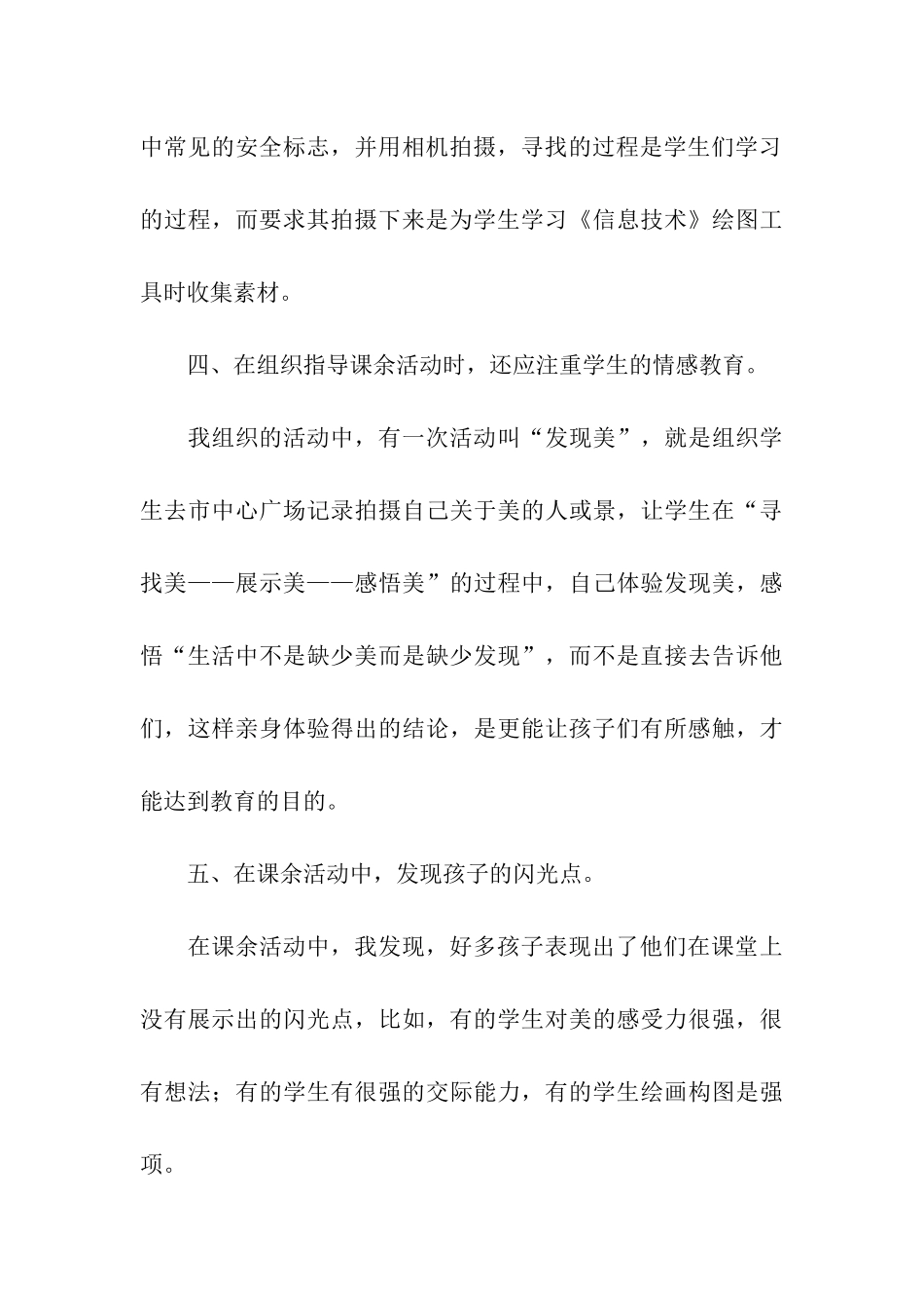 组织指导课余活动总结_第3页