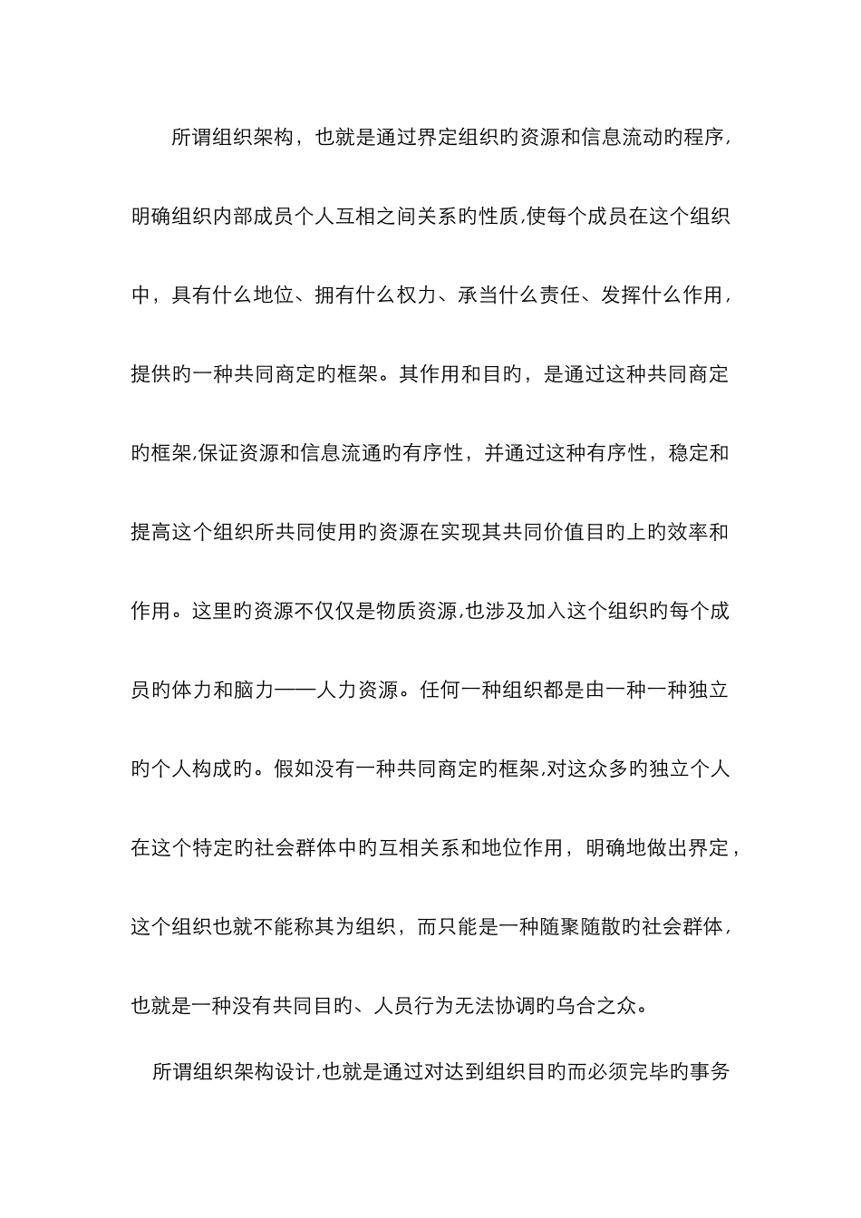 组织架构的作用和目的_第1页