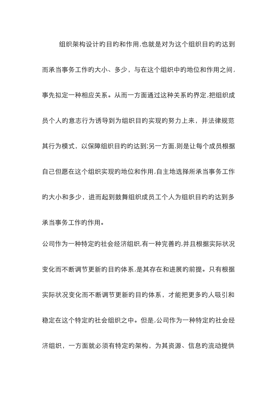 组织架构的作用和目的_第3页