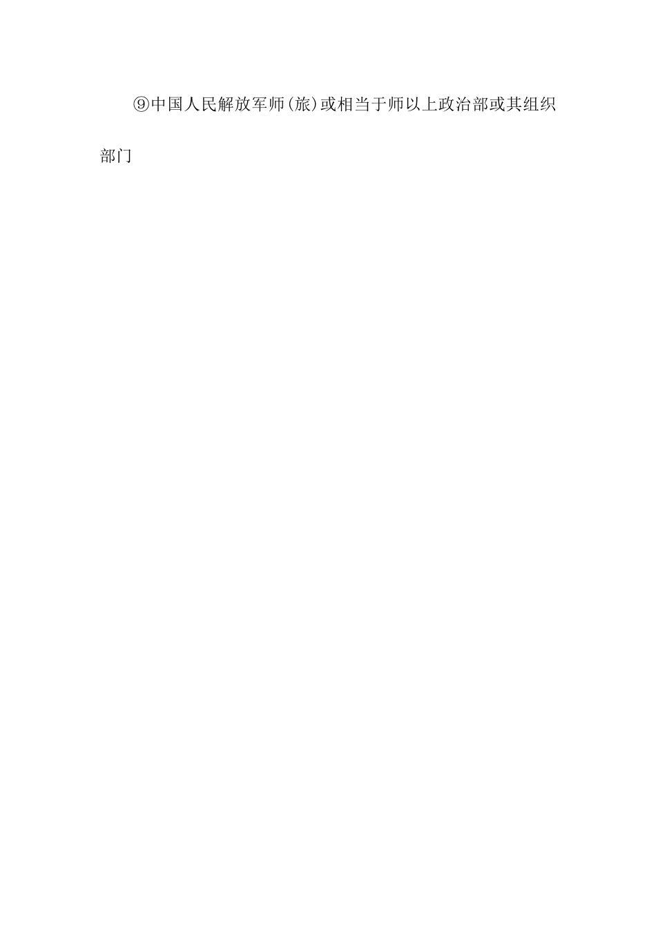 组织关系介绍信抬头单位写错怎么办？_第3页