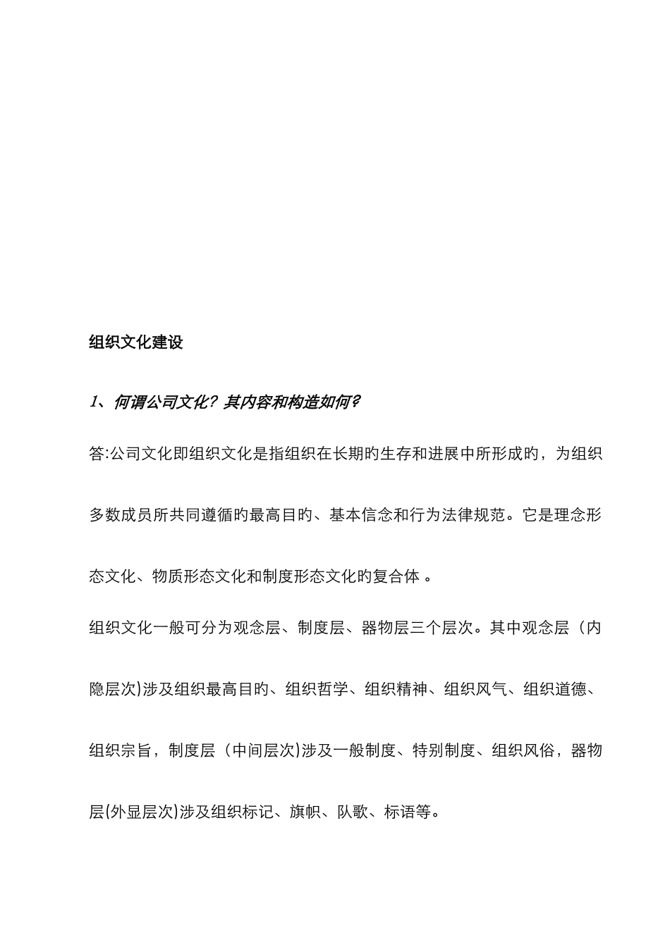 组织文化建设_第3页