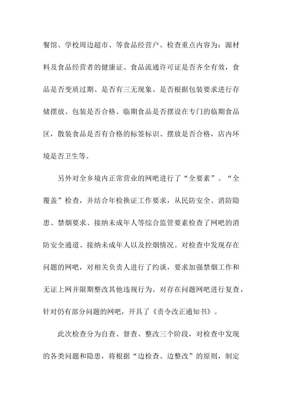 组织安全检查-杜绝安全隐患_第2页