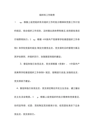 组织科工作职责