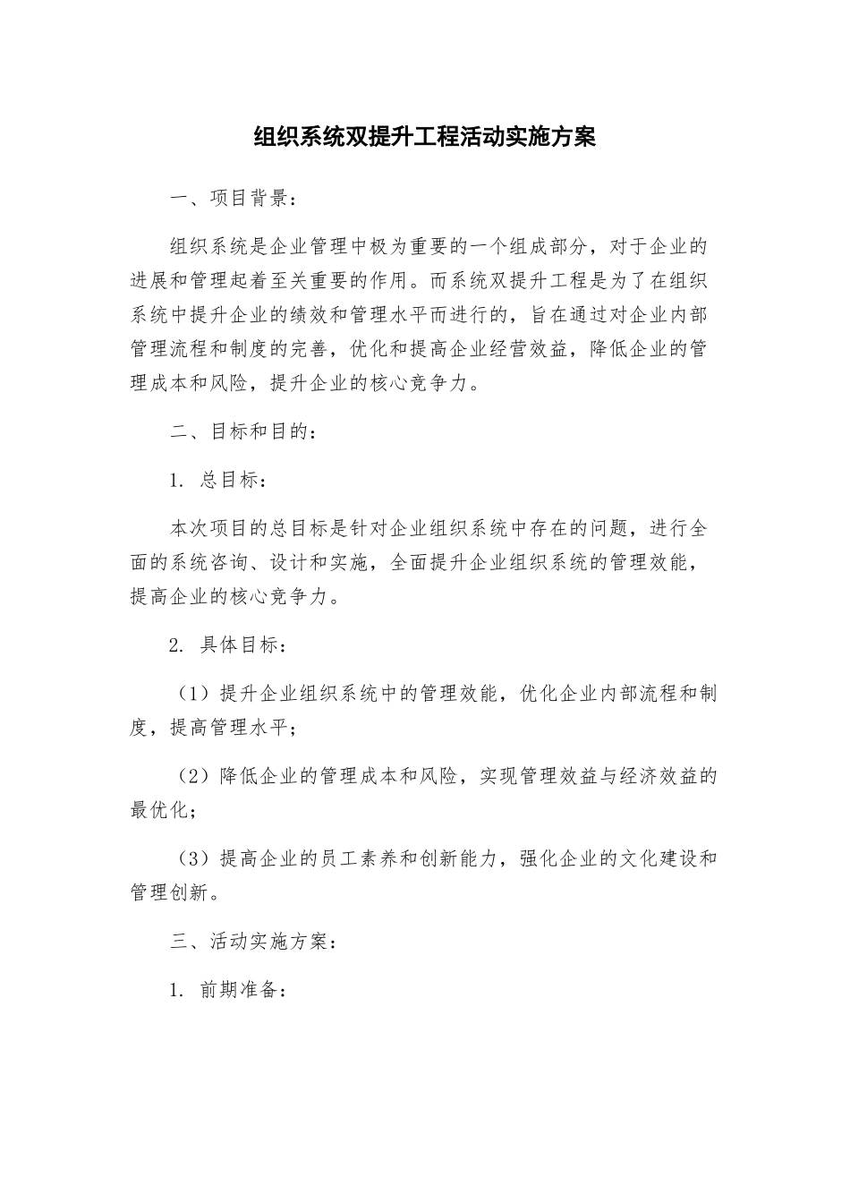 组织系统双提升工程活动实施方案_第1页