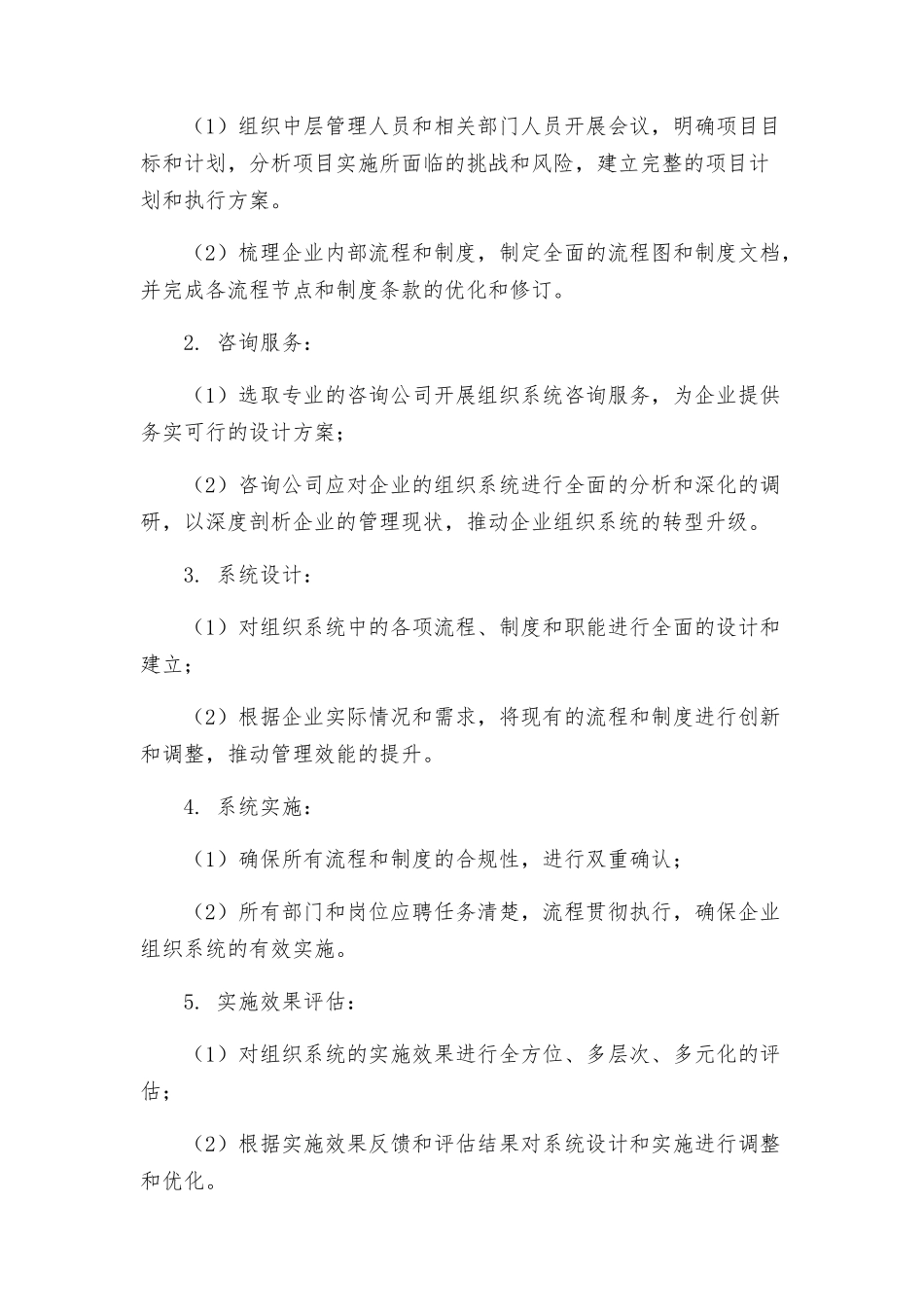 组织系统双提升工程活动实施方案_第2页