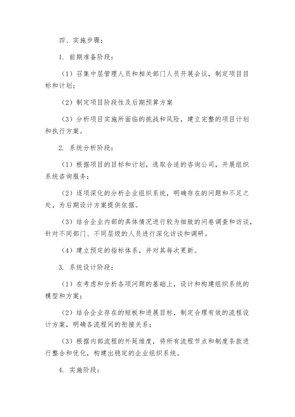 组织系统双提升工程活动实施方案_第3页