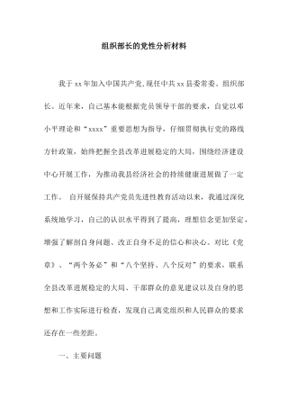 组织部长的党性分析材料
