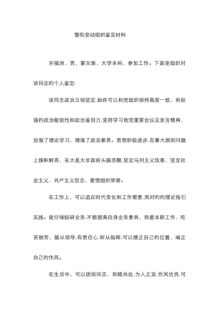 组织鉴定新版
