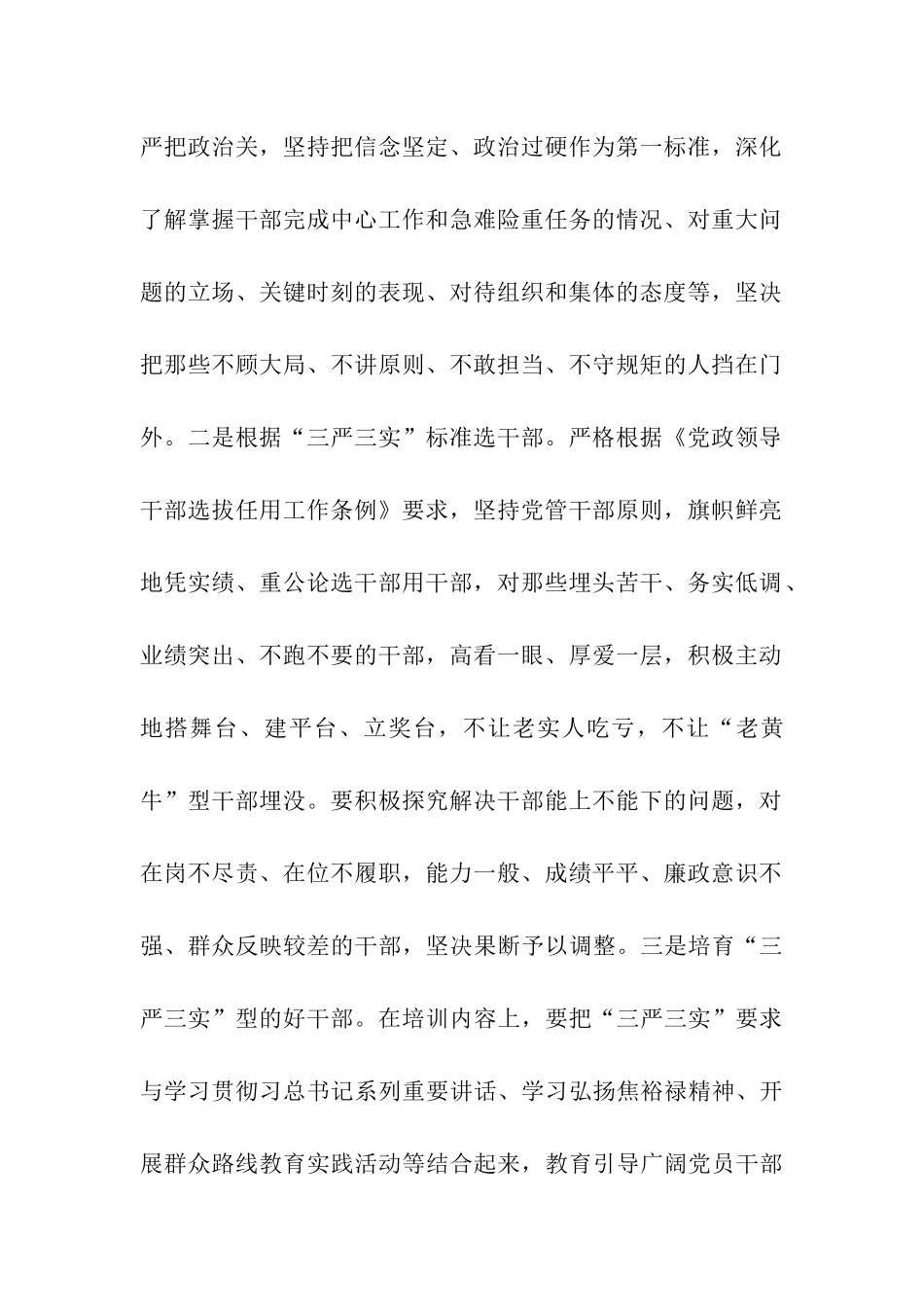 组织部“三严三实”学习心得体会_第2页