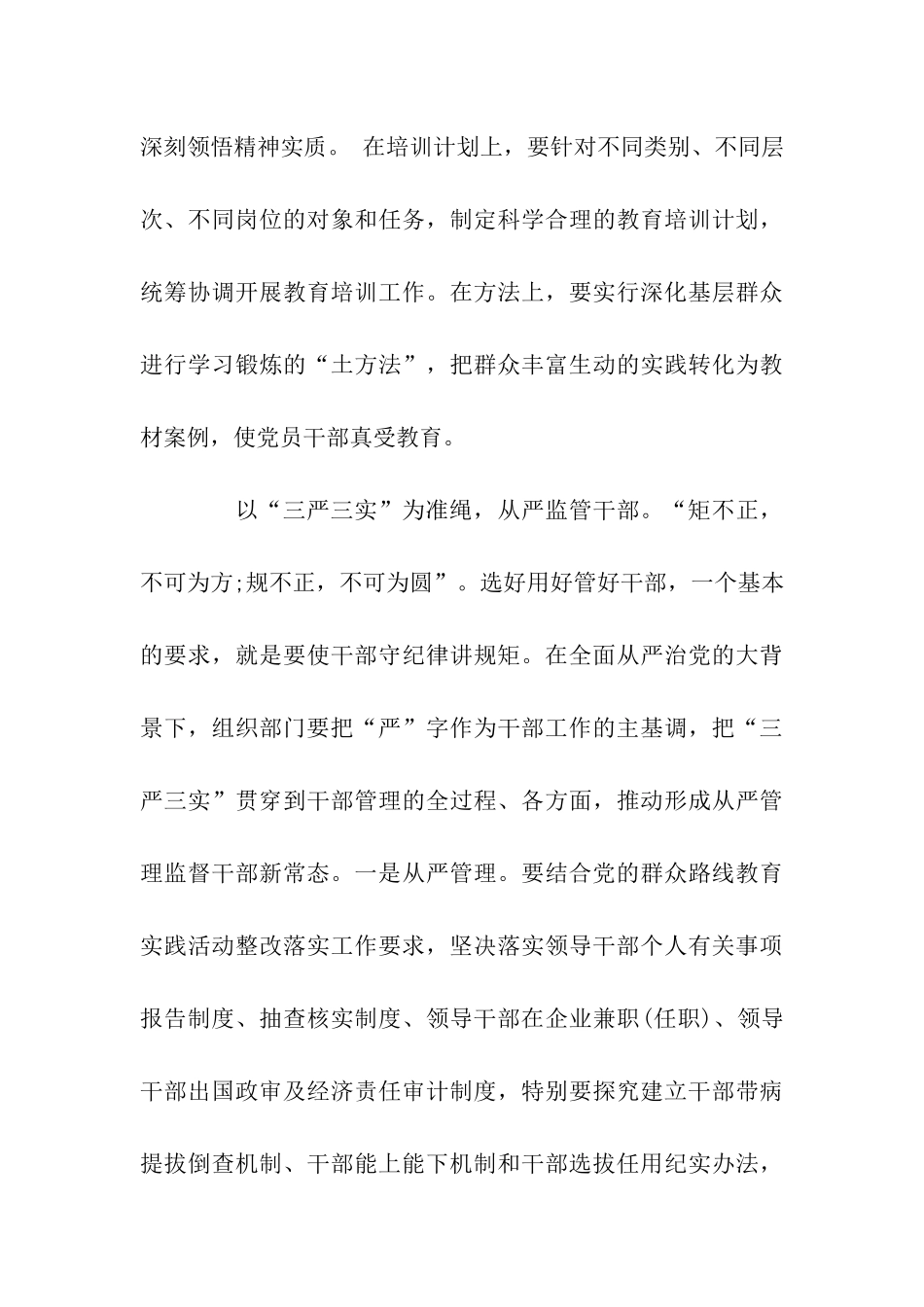组织部“三严三实”学习心得体会_第3页