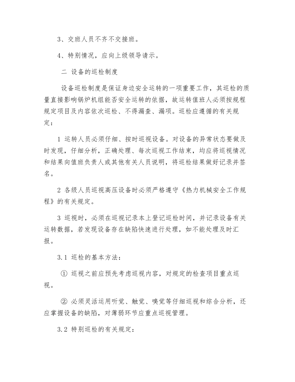 组装水管蒸汽锅炉运行管理制度_第2页