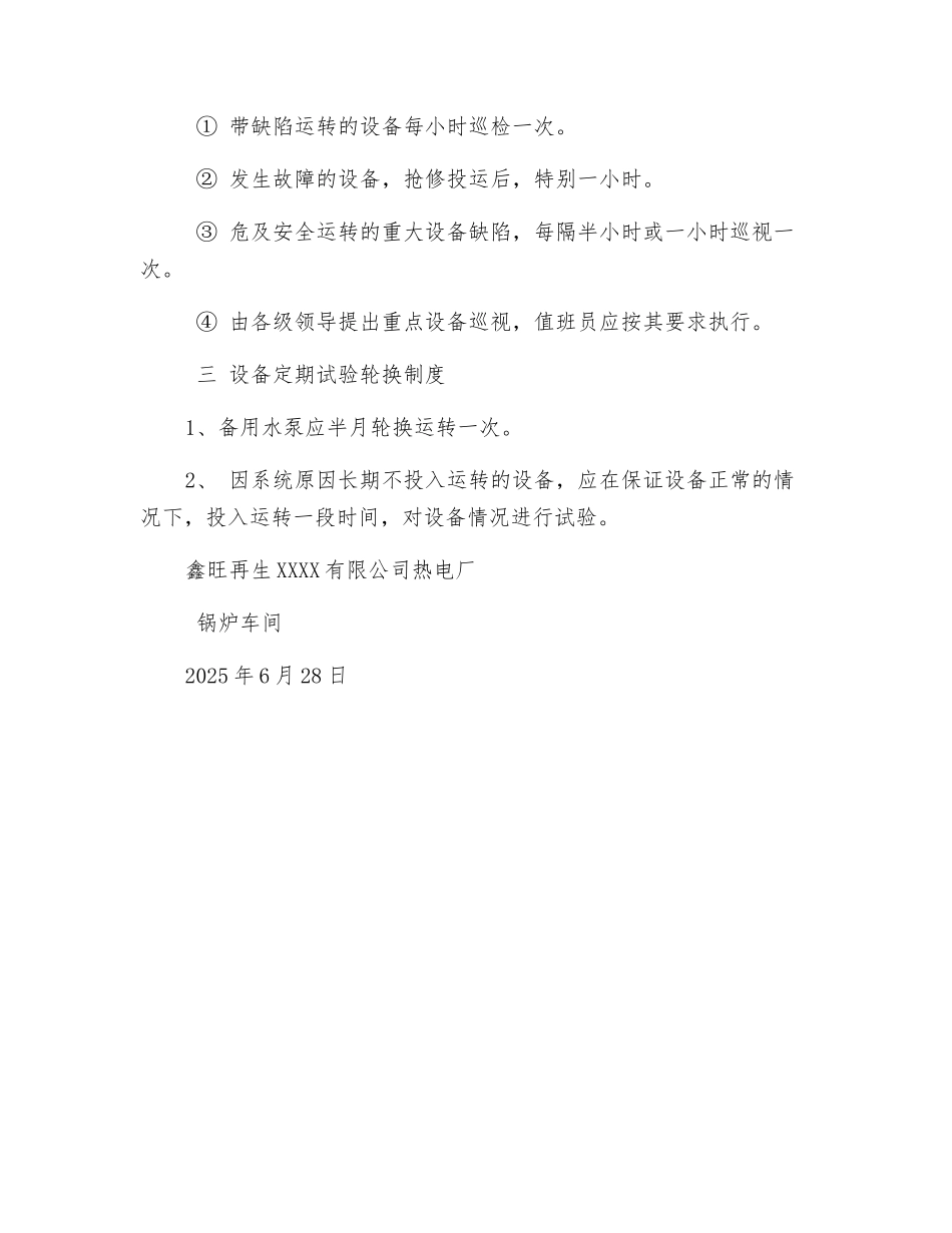 组装水管蒸汽锅炉运行管理制度_第3页
