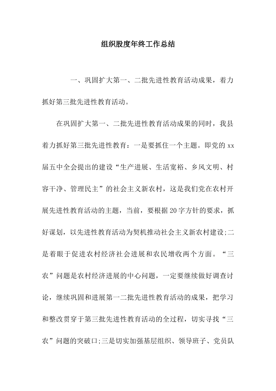 组织股度年终工作总结_第1页