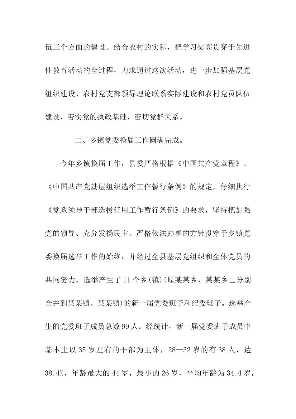 组织股度年终工作总结_第2页