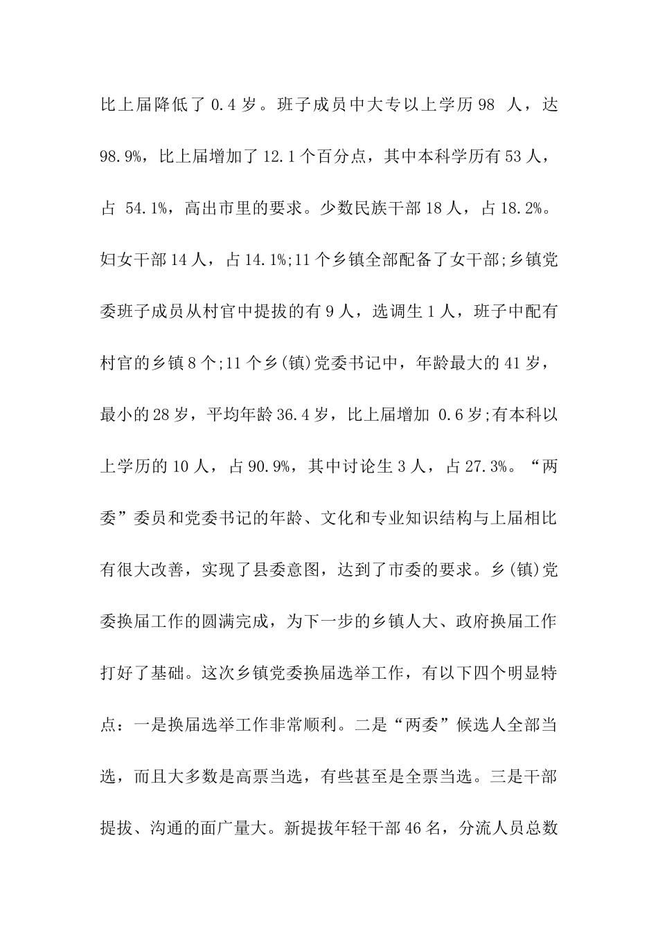 组织股度年终工作总结_第3页