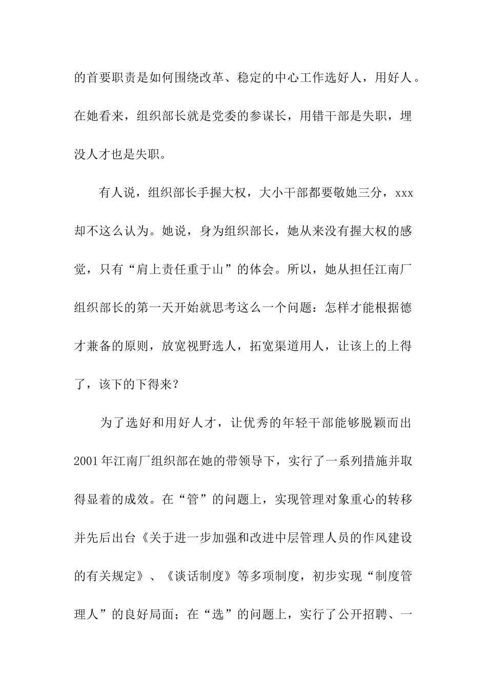 组织部长推荐为优秀组织工作者的先进事迹材料_第2页
