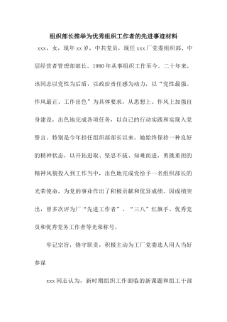 组织部长推荐为优秀组织工作者的先进事迹材料