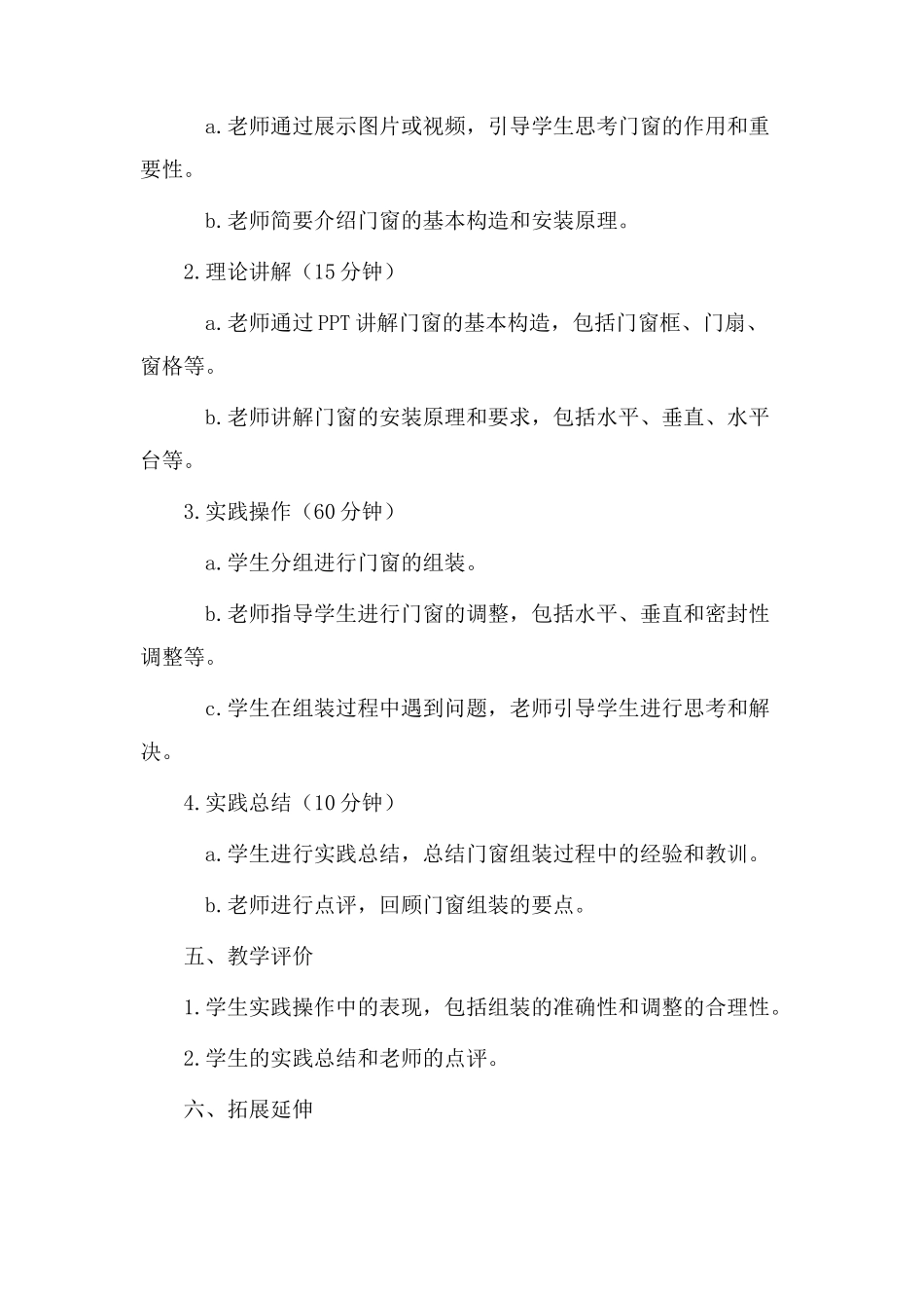 组装门窗教学设计_第2页