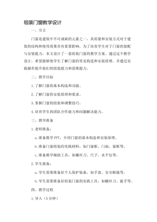 组装门窗教学设计